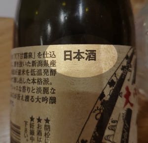 Word "nihonshu" on the sake bottle's label